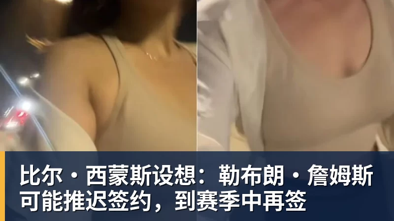 3年5100万!加盟东部第一!快船分崩离析 - 篮球下注平台 - 篮球比赛下注平台