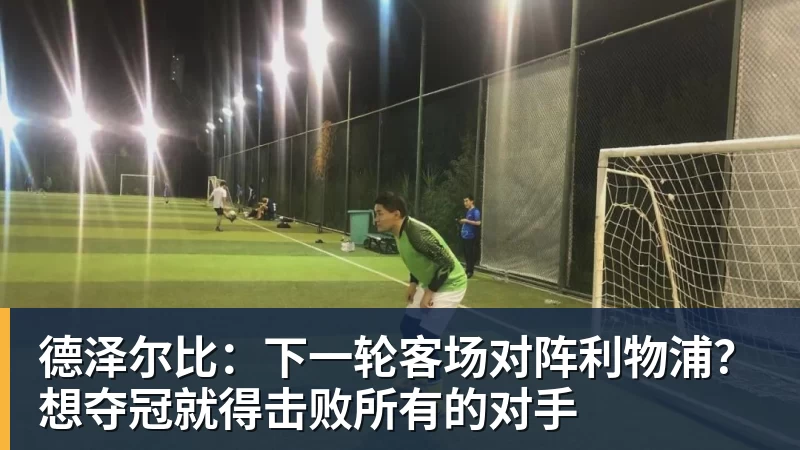 蒙哥马利:所有队员都很出色难题就给到了我,我要做出最好的选择 - 篮球下注平台 - 篮球比赛下注平台
